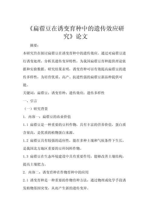 教育与农业论文参考文献有哪些？-图1