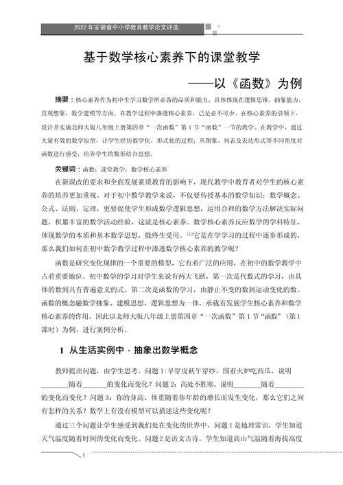 数学论文参考文献如何规范引用？-图3