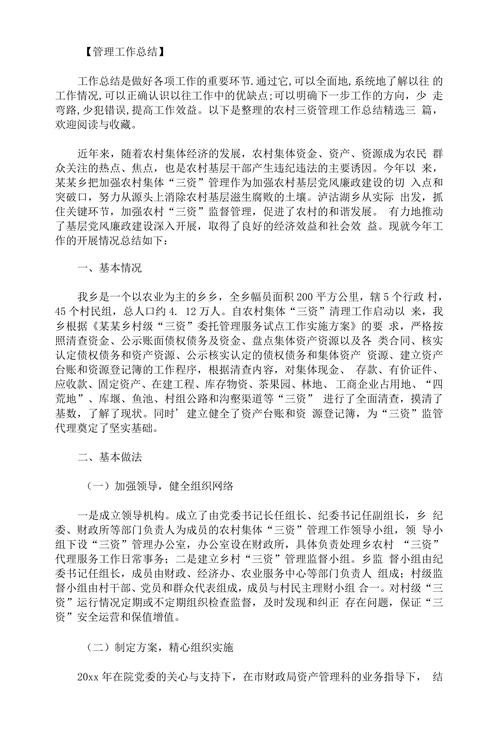 农村管理研究有哪些关键参考文献？-图1