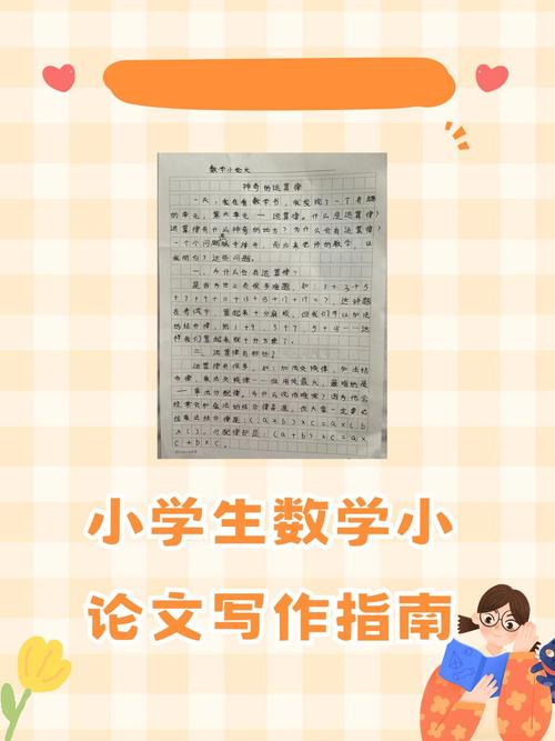 小学数学情境参考文献有哪些？-图1
