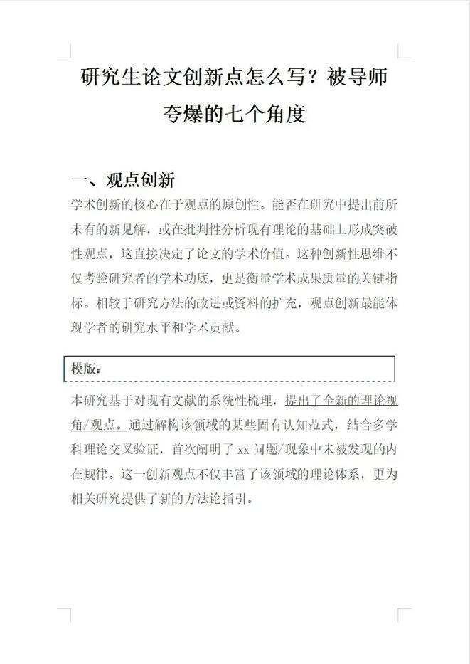 如何精准定位论文研究创新点？-图1