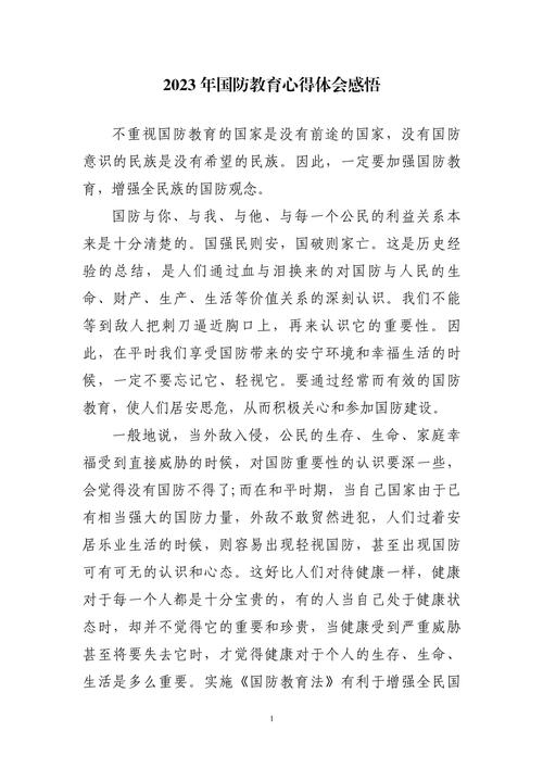 小学国防教育推进成效如何？-图1