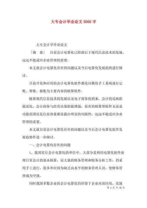 会计培训教育毕业论文如何提升实践价值？-图2