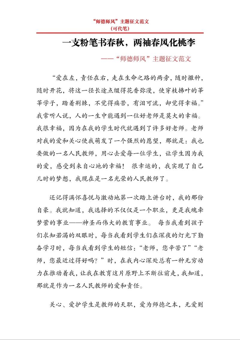 中学师德教育叙事如何写好育人故事？-图1