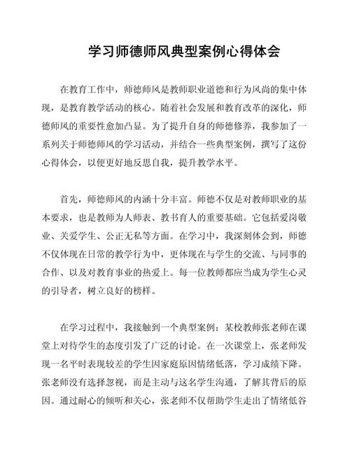 中学师德教育叙事如何写好育人故事？-图3