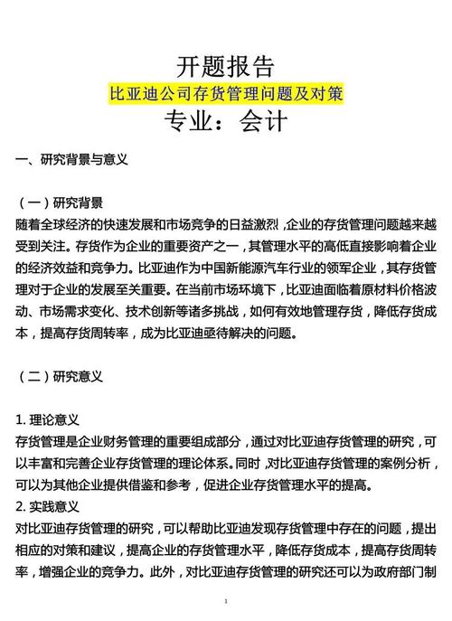 存货管理解决对策有哪些关键要点？-图1