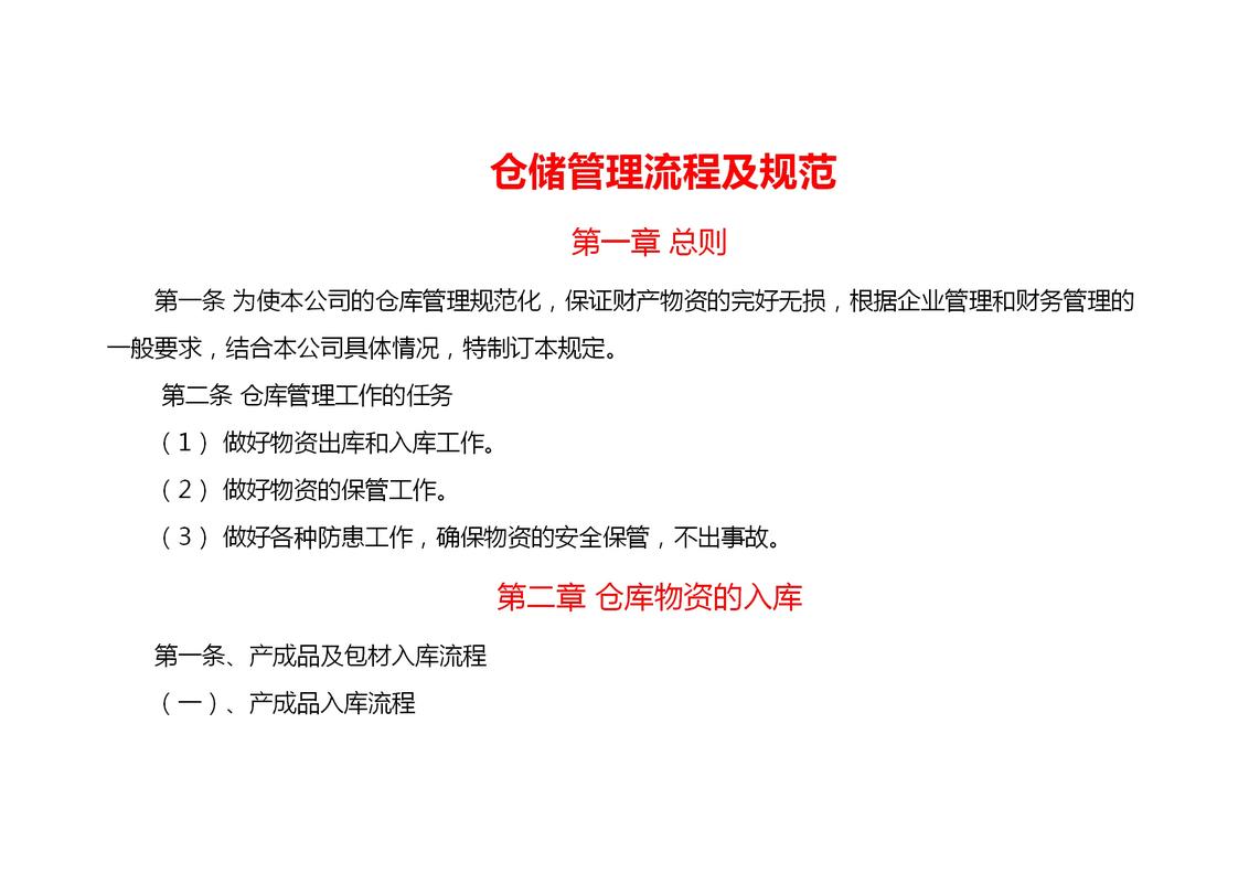 存货管理解决对策有哪些关键要点？-图3