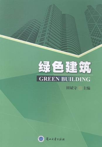 绿色建筑参考文献有哪些核心方向？-图3