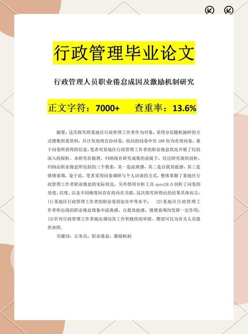行政管理受哪些因素影响最显著？-图1
