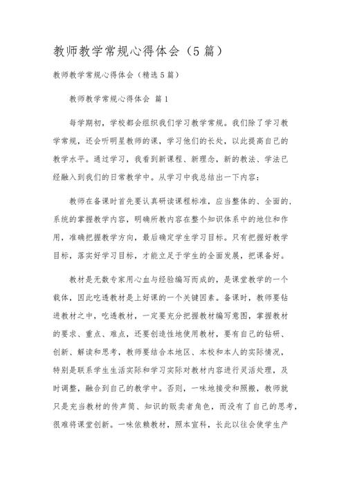 教育心得怎么写？老师有哪些实用技巧？-图2