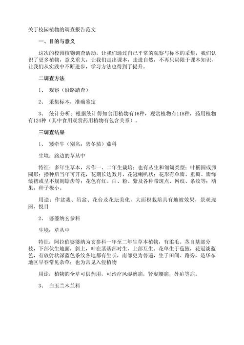植物研究报告作文如何写出彩？-图2