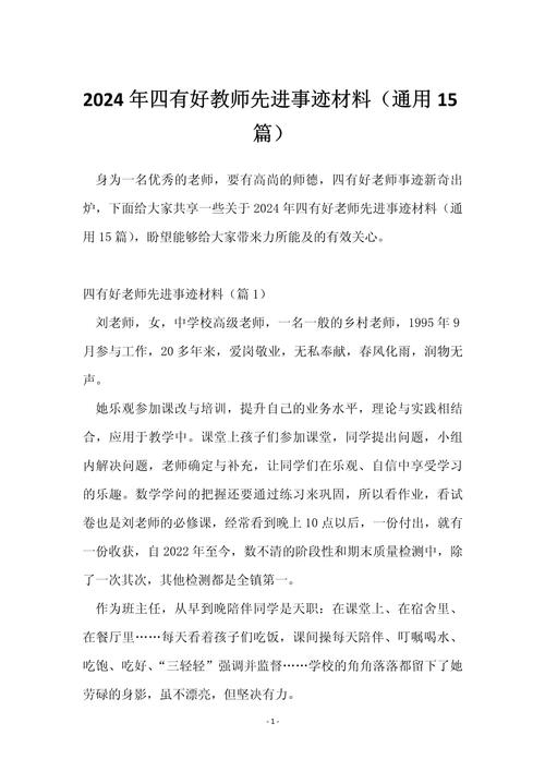 教育教学突出贡献突出在何处？-图1