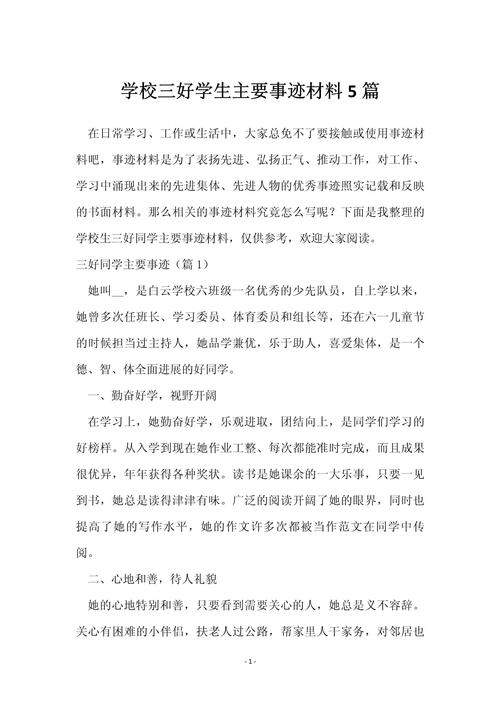 教育教学突出贡献突出在何处？-图2