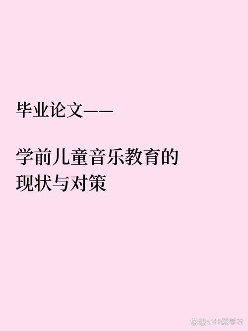 幼儿音乐教育现状如何？存在哪些问题？-图2