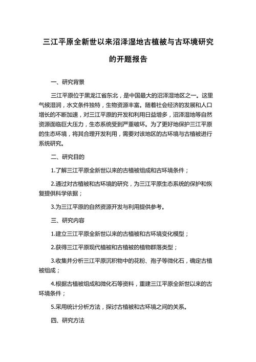 沼泽论文参考文献有哪些关键来源？-图1