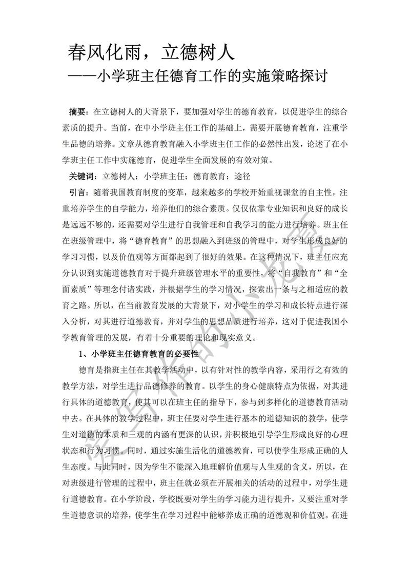 德育案例参考文献何在？-图2