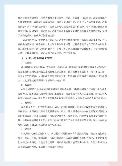 绘本教育研究应聚焦哪些核心方向？-图2