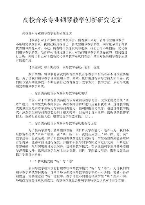 高师音乐教育研究现状如何？未来走向何方？-图1
