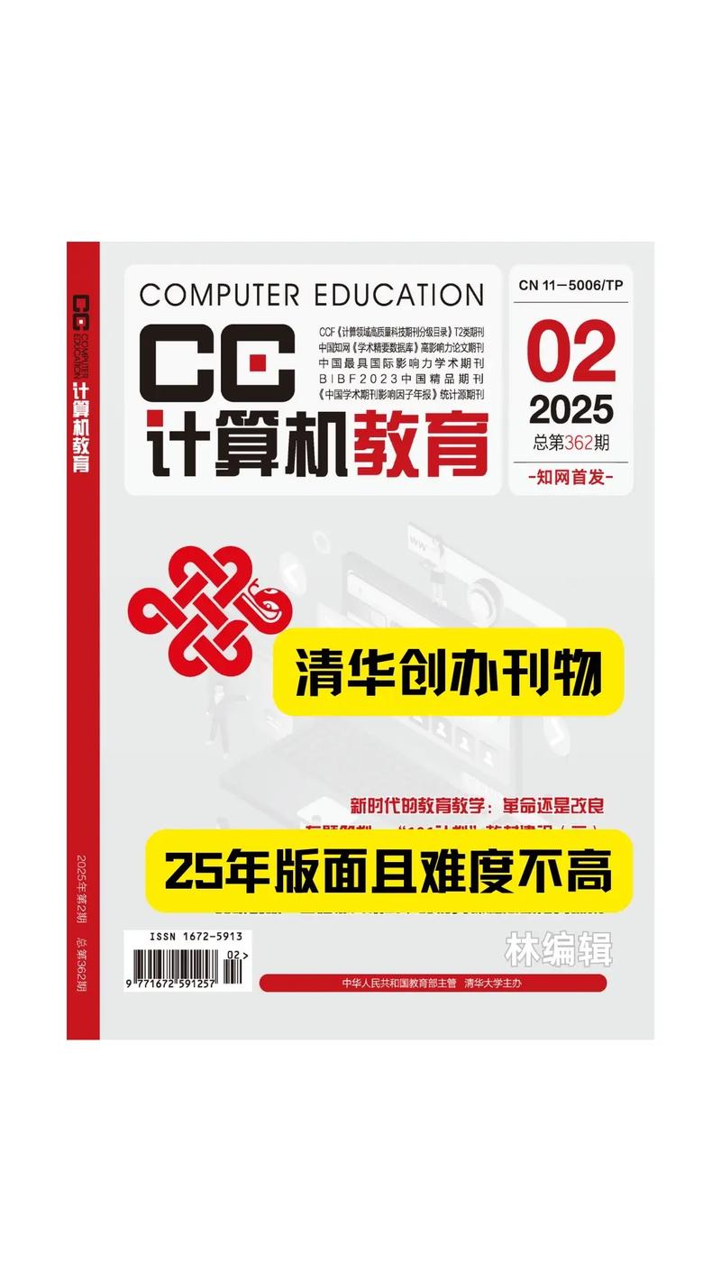 如何高效选购计算机教育期刊？-图2