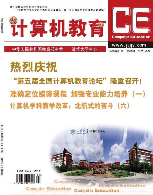 如何高效选购计算机教育期刊？-图1
