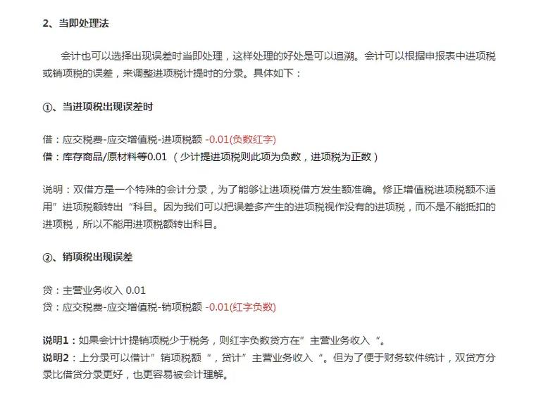 会计误差研究有哪些关键争议?-图2 会计误差研究有哪些关键争议?-图2