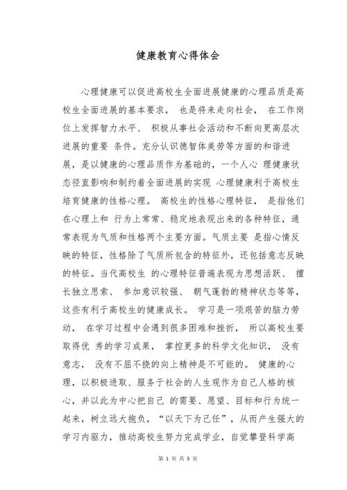 高中身体健康教育成效如何？-图1