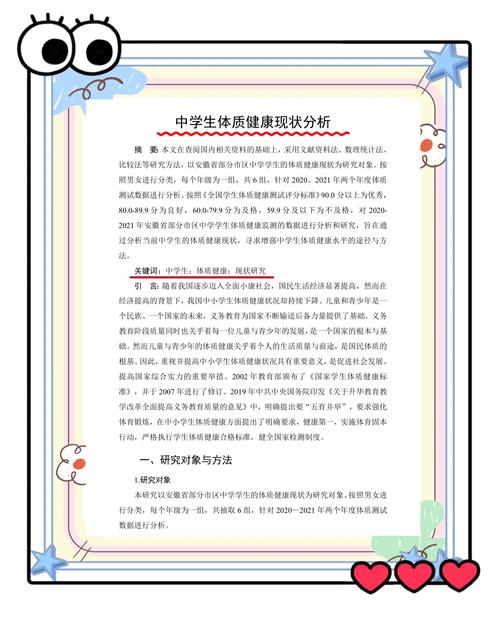 高中身体健康教育成效如何？-图3