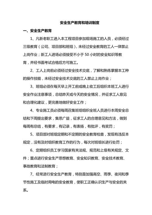 师生安全教育培训制度如何有效落实？-图2