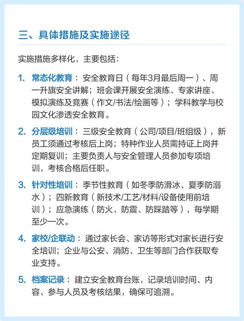 师生安全教育培训制度如何有效落实？-图3