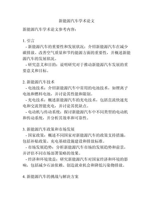 新能源汽车政策参考文献有哪些？-图1