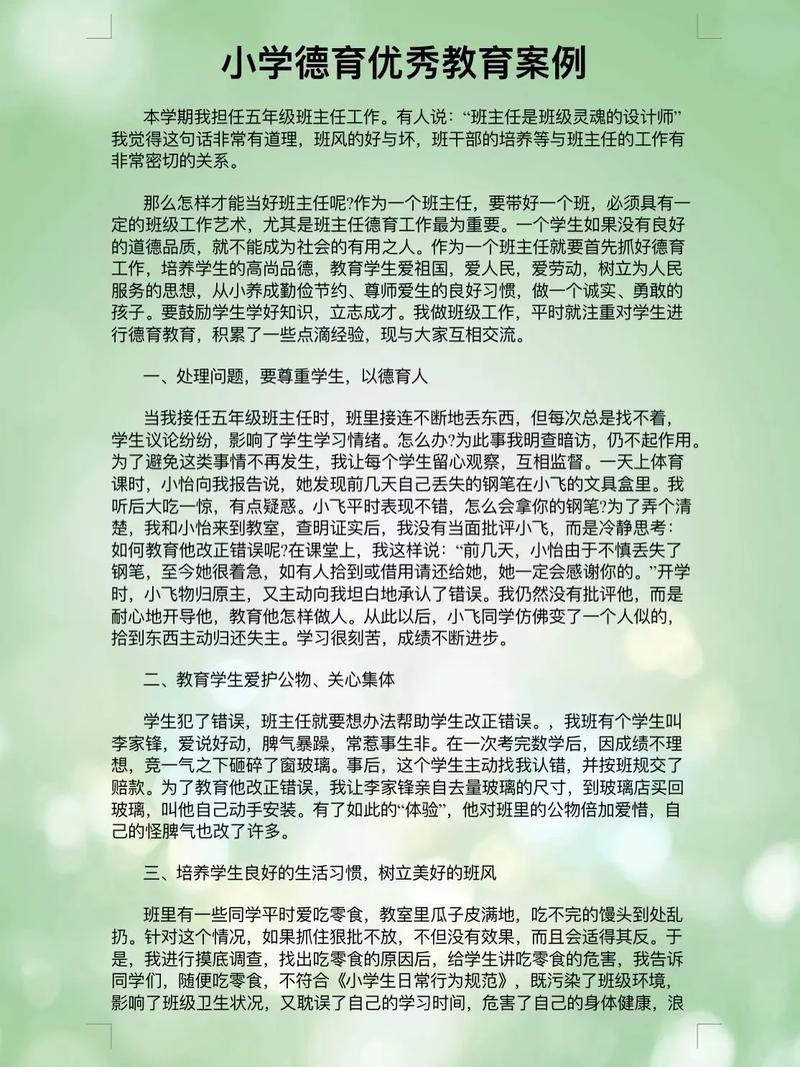 小学德育热点问题有哪些关键挑战？-图3