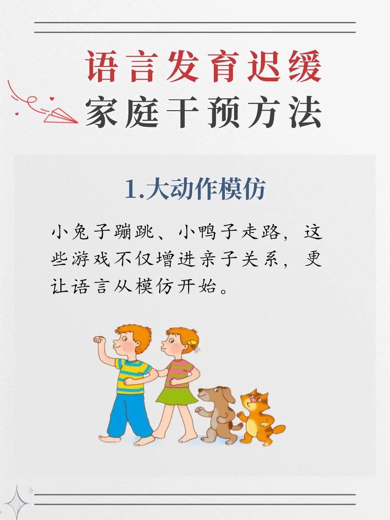 如何有效开展儿童语言教育？-图2