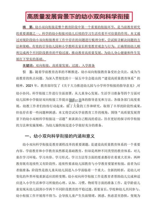 学前科学教育研究现状如何？未来方向在哪？-图1