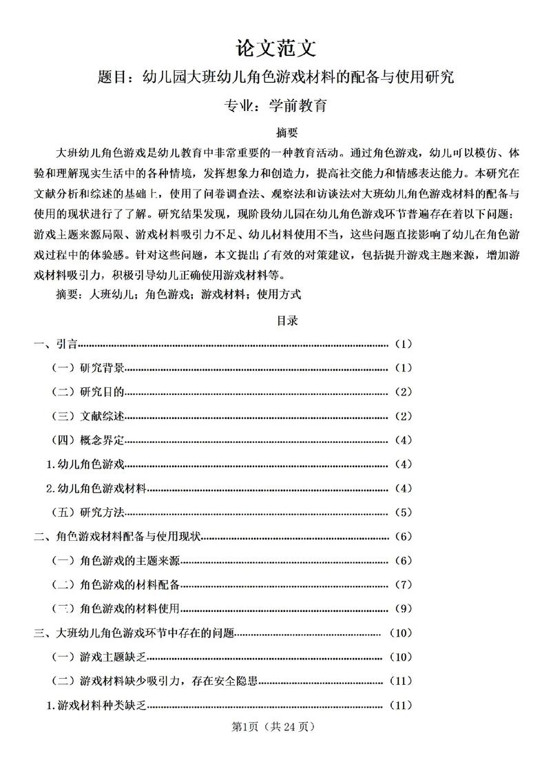 学前科学教育研究现状如何？未来方向在哪？-图3