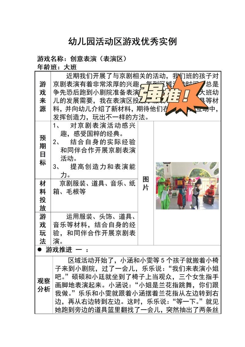 游戏选题的教育意义究竟体现在哪里？-图3