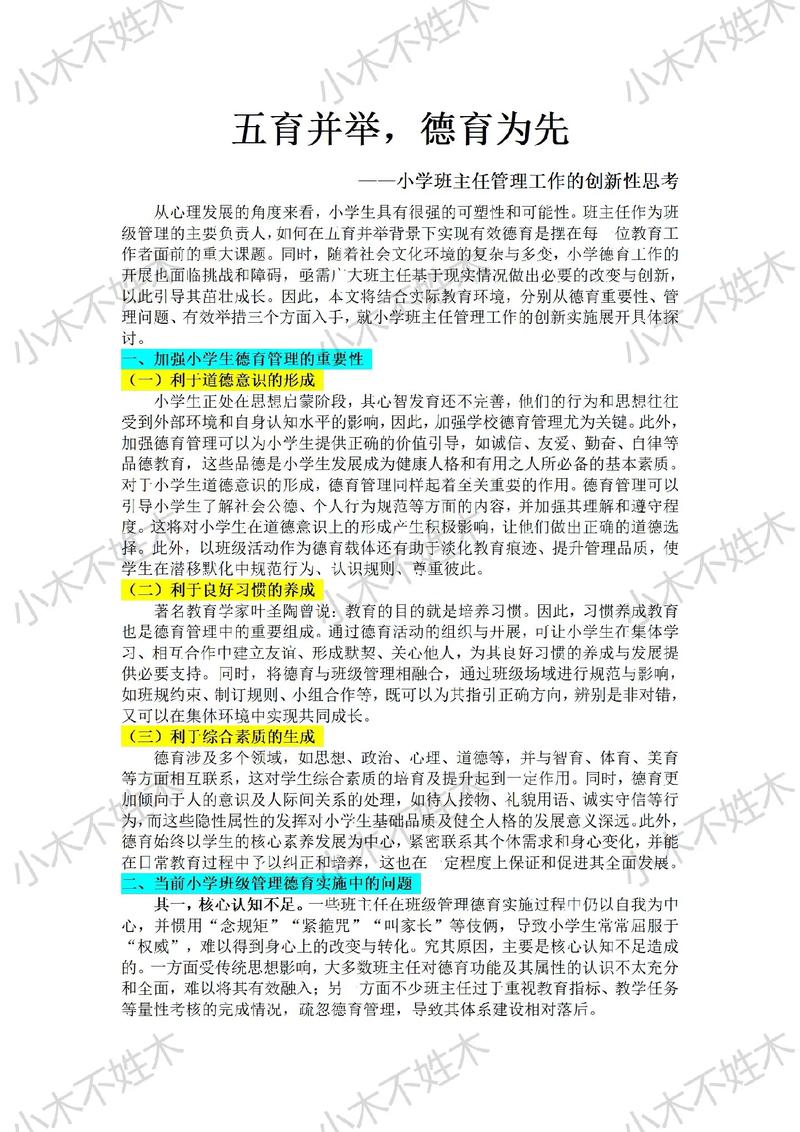 德育教育论文研究内容聚焦哪些核心问题？-图3