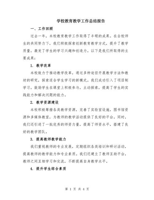 学校教育活动总结成效如何?-图2 学校教育活动总结成效如何?-图2