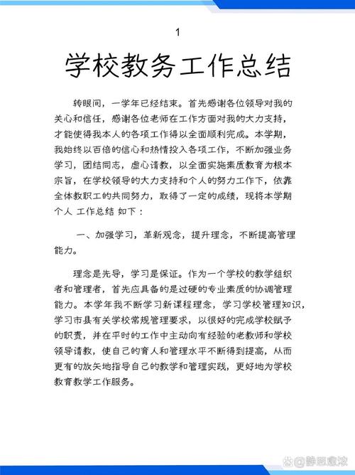 学校教育活动总结成效如何?-图3 学校教育活动总结成效如何?-图3