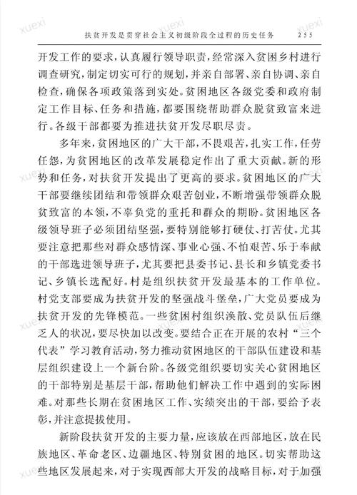 扶贫工作研究参考文献有哪些？-图2