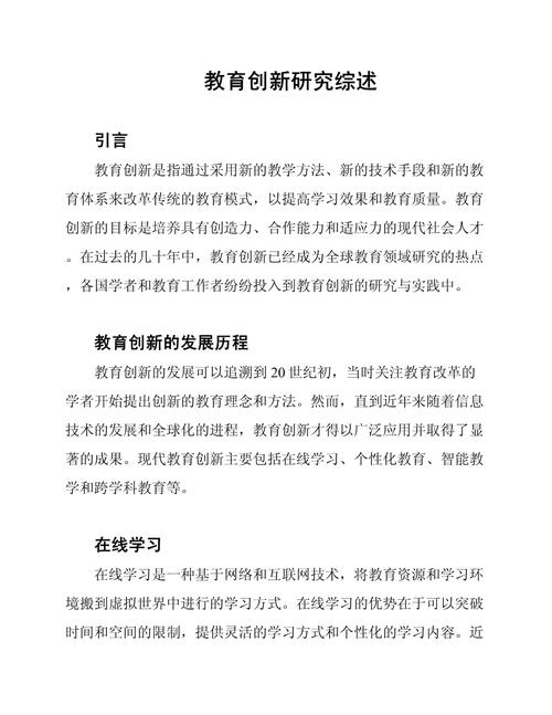 教研创新参考文献有哪些关键方向？-图1