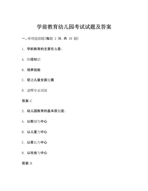 学前儿童家庭教育题型-图3 学前儿童家庭教育题型-图3