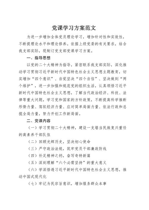 党员电化教育活动计划如何有效落实？-图2