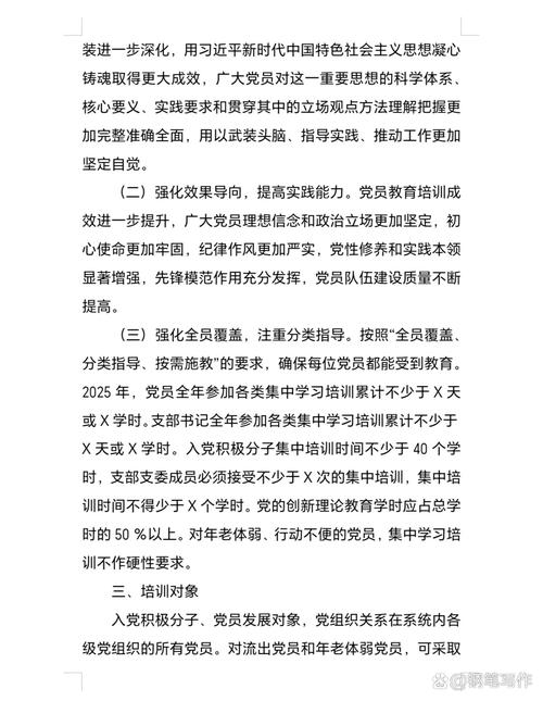 党员电化教育活动计划如何有效落实？-图3