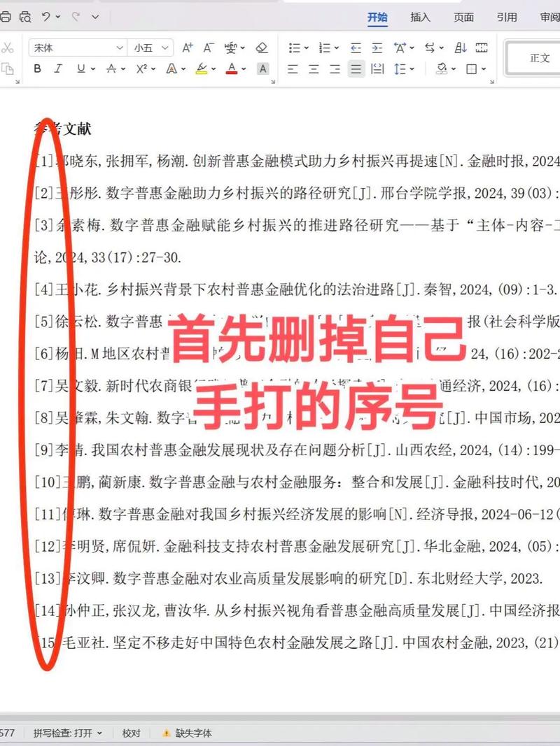 引用网页参考文献怎么写？-图3