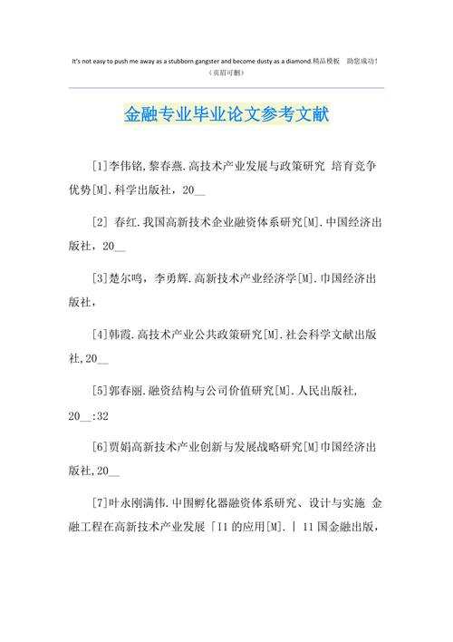 金融产业论文参考文献有哪些?-图1 金融产业论文参考文献有哪些?-图1