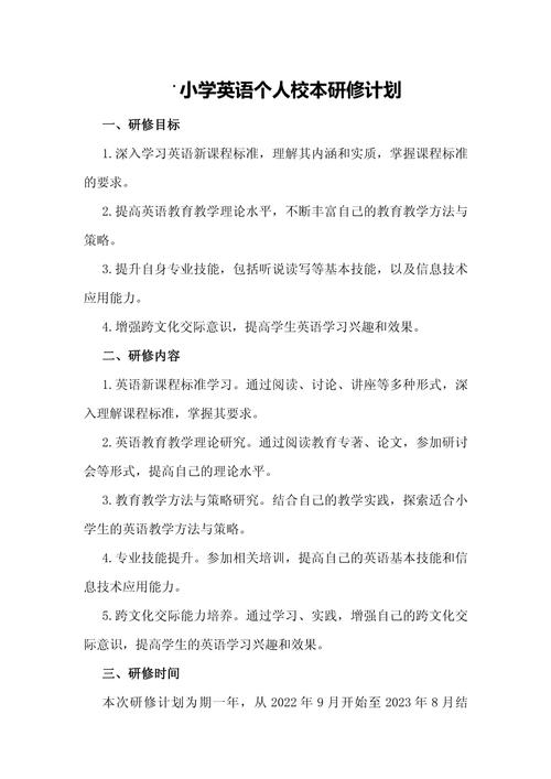 英语课题研究计划范文怎么写？-图3