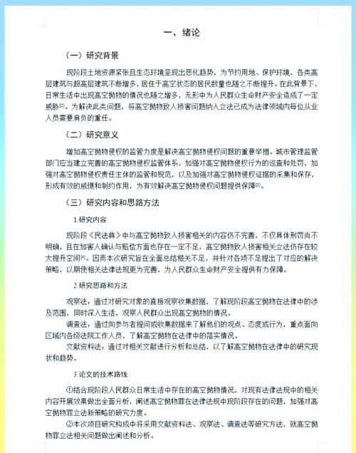 高空抛物侵权责任如何认定？-图1