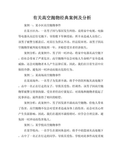 高空抛物侵权责任如何认定？-图3