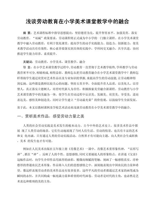 美术教育如何有效提升学生核心素养？-图3