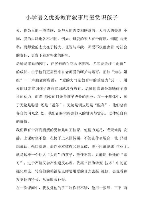 如何用爱教育孩子？关键在何处？-图2